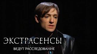 Экстрасенсы ведут расследование: 6 сезон, выпуск 9