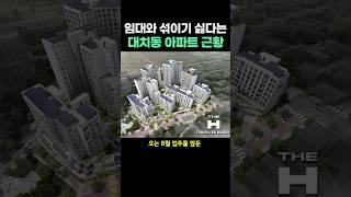 입주 앞둔 강남 대치동 재건축 아파트 근황