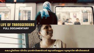 Life of Transgenders| Kochi | Documentary