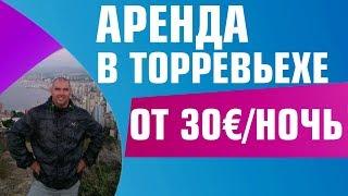 Квартиры в Испании у моря/Недвижимость в Испании/Купить квартиру в Испании/Квартиры в Испании.