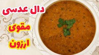 دستور پخت فوری سوپ دال عدس غلیظ - طرز تهیه دال عدس جنوبی