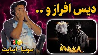 ری اکشن به رپ دری «وانکا» از سونیا و اینایت  دیس افراز و ..