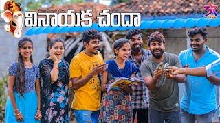 వినాయక చందా |village comedy|5star channel ️|Laxmi-srikanth videos#comedy #ganesh