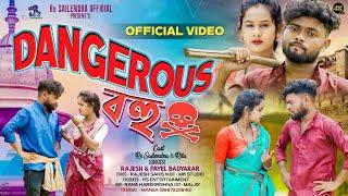 Dangerous বহু | New Purulia Family Song 2024 | Rs Sailendra | Ritu | Rajesh | Payel | Official Video