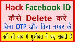 Hack fb account delete kaise kare || How to delete hack facebook account permanently || Cool Soch