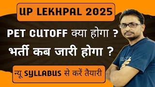 UP LEKHPAL PET CUTOFF 2025 | LEKHPAL PET CUTOFF LETEST NEWS | LEKHPAL VACANCY 2025