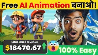  Earn $600/Month | AI से Animation Video बनाओ! | 100% FREE | AI Cartoon Videos | Work with Phone!