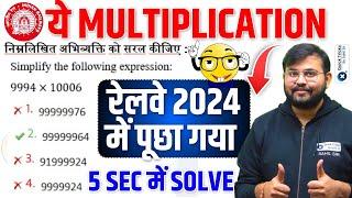 Railway Exams 2025| Maths Multiplication Questions|Railway Exams Maths Questions Tricks|by Sahil sir