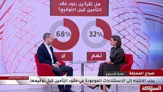 صباح المملكة نهاية الأسبوع | 14-06-2019