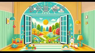 [SoundBook] When the Window Opens | A Baby's Story with Sounds of Nature