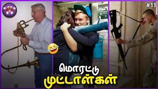 முரட்டு முட்டாள்களின் சம்பவங்கள் | Stupid Sambavams #11 | The Magnet Family 2.0