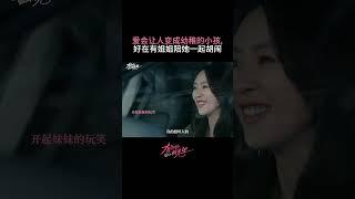 被爱情和亲情包围着的这一刻，均均是全世界最幸福的小女孩#童瑶 #周依然 #有你的时光里 #WithLoveWithYou