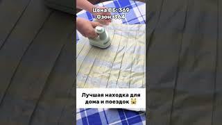 Мини отпариватель с Вб  Артикул в профиле #находкасвб #вайлдберризпокупки