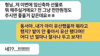 (반전사연)아이를 유산한 나한테 밭이 안좋아 그랬다며 비웃던 동서가 임신축하 선물을 달라는데.시모마저 박수치며 동조하길래 둘다 나락으로 보내는데[라디오드라마][사연라디오][카톡썰]