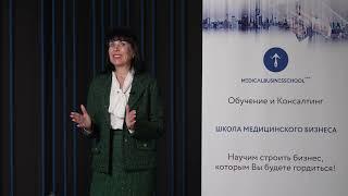 Наталия Дмитриева, собственник медицинского центра "АЛЬБАТРОС", о Школе Медицинского Бизнеса