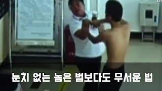 (사이다썰) 눈치 없는 놈은 범보다도 무서운 법 [핵사이다]