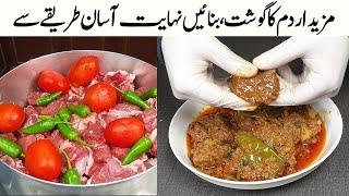 Dum ka Gosht By RecipeTrier نہایت مزیدار دم کا گوشت | آسان  ترکیب | Restaurant Style