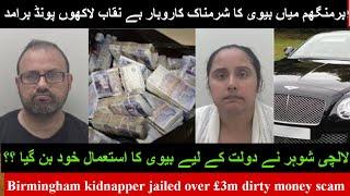 Birmingham family dirty money scam|Asian family dirty scam in uk|Birmingham kidnapper jailed over