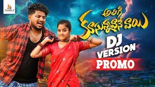 Aligi Kusunnavane Vaayi DJ Version | Promo | 4K |  Dilip Devagan | Madhu Priya | Naveen J