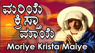 Moriye Krista Maiye || konkani songs ||