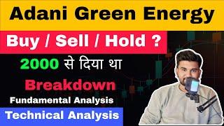 Adani Green Energy Share Latest News | Adani Green Share  | Adani Green Energy Share Analysis