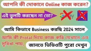 2024 সালে আমি কিভাবে Business করি জেনে রাখুন এই ভিডিওতে #ezeepay