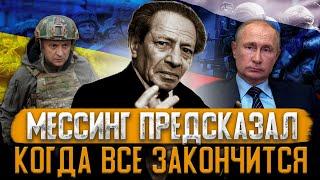 Невероятный Вольф Мессинг - сбывшиеся пророчества и предсказания о будущем России! | (English subs)