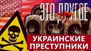 ВСУ применяет химическое оружие|Военные эксперты|Украинские боевики|Фосфорное оружие. ЭТО ДРУГОЕ