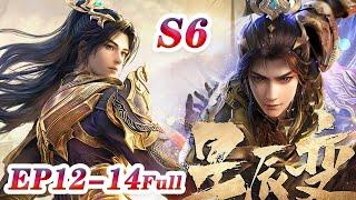 ENG SUB-【星辰变】 | Season 6 EP12-14 | 炼神器、虐周显！招亲在即秦羽一路火花带闪电为爱出征！ | Stellar Transformations