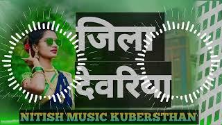 Jila Ha Deoria #Abhishek #Priti Rai Nitish music Kuber asthan jhan jhan hard bass Toing Mix