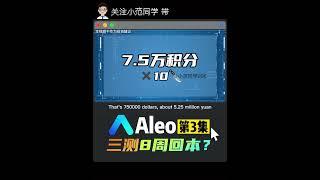 How long can Aleo earn the principal from mining?