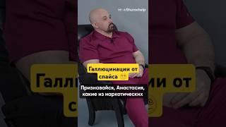 Какой эффект от спайсов? #василийшуров #психиатр