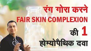 FAIR SKIN COMPLEXION II Homeopathic remedy with Symptoms