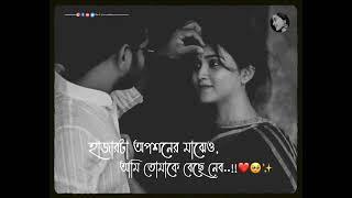 WhatsApp Bengali love status /Bengali status/love status @bulticreations9041