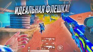 ИДЕАЛЬНАЯ ФЛЕШКА  - skillzes / pubg mobile / highlights