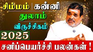 சனிப்பெயர்ச்சி 2025 பலனும் விடிவு தரும் கோவில் பரிகாரமும்|Sanipeyarchpalan-2025|MurugesanAstrologer