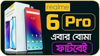Realme 6 pro bangla | Realme 6 pro price in Bangladesh | AFR Technology