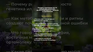 ЧЕРЕЗ 1 ЧАС- ЖИВОЙ МАСТЕР-КЛАСС О ТОМ, КАК ЗАЩИТИТЬ СЕБЯ ДО ДИАГНОЗА  Др.Ульвия Голденбрук