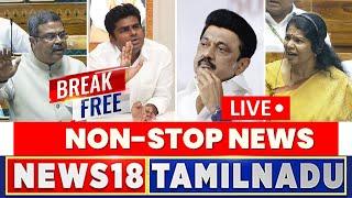 LIVE: NON Stop News | Break Free Tamil News | MK Stalin | NEP | NTK Seeman | Annamalai | TN Rain