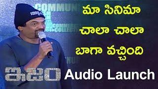 Puri Jagannadh Funny Speech @ ISM Movie Audio Launch | #tollywoodlatestnews