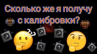 Результаты - Калибровки, старт 7.5к скрытого(25 игр) 9 побед 16 поражений. 36% ВР на калибровке