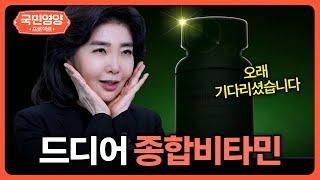 비싸다고 유명한 "여에스더 종합비타민" X천원대로 만든 비법 대공개 [국민영양프로젝트] Ep.3