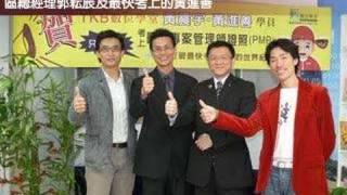 環宇電台12/12新聞報導：數位學堂與長宏締造全世界最快17天考取PMP記錄&第1000位PMP誕生