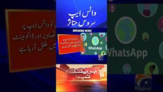 WhatsApp services  interrupted in Pakistan | Geo News