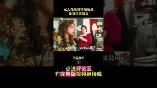 【白龍馬】女人死後被神貓所救，化身性感貓女，奇幻動作《貓女》1/3