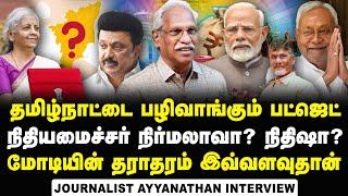 Journalist Ayyanathan Analyzes BJP's Boycott of Tamil Nadu in Union Budget 2024 | Modi | MK Stalin