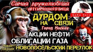 Разговоры с дураками. Подборка звонков мошенников / Антимошенники / Телефонные мошенники / Баба Ната