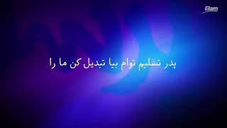 Shafa o azadi شفا و آزادی