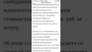 Сотрудница Минпромторга похитила#россия #минпромторг #коррупция