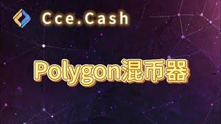 Polygon(MATIC)混币平台，无KYC跨链兑换